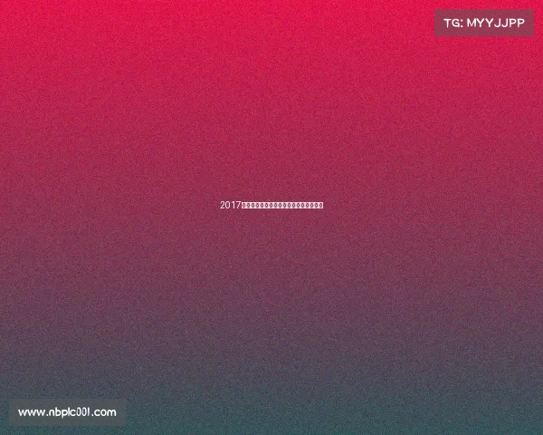 2017年体育赛事公关战略创新与案例深度解析