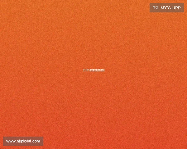 2019年峨眉传奇最新一期