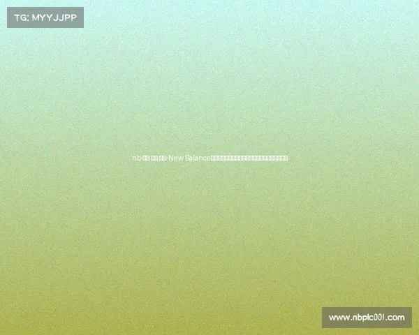 nb 赞助 体育 赛事-New Balance倾力赞助体育赛事激发全民运动热情共创健康未来