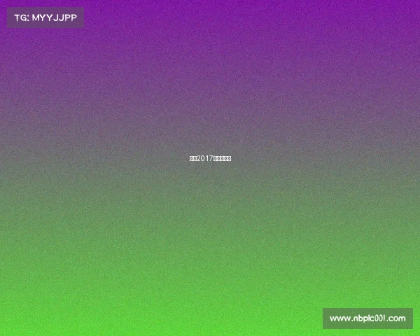 中超2017赛程积分榜 中超2017赛程积分榜