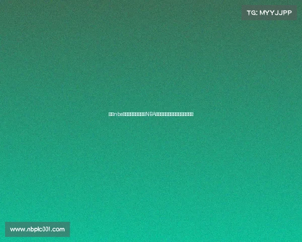 姚明nba赛事、重温姚明征战NBA经典赛事从新秀到传奇的辉煌征程